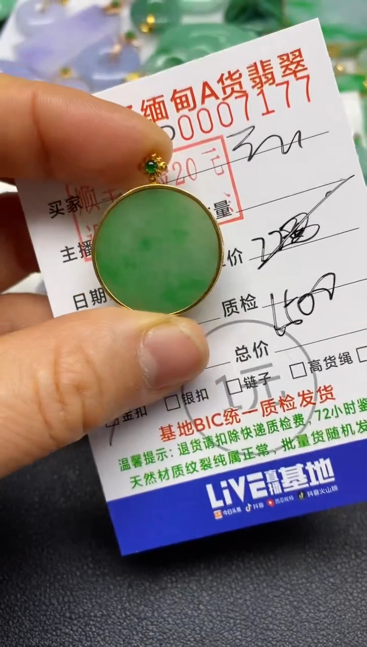 【闪购商品】翡翠颈饰未镶嵌无事牌