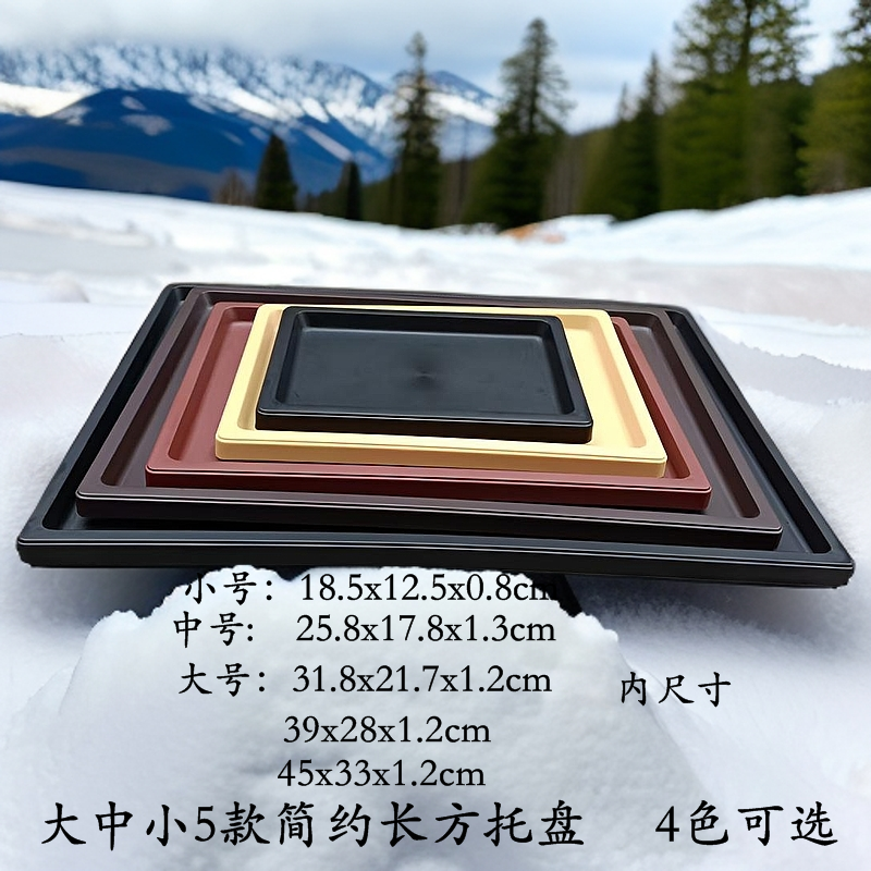 5款大小简约长方托盘 低碳环保树脂塑料材质简约大方结实耐用