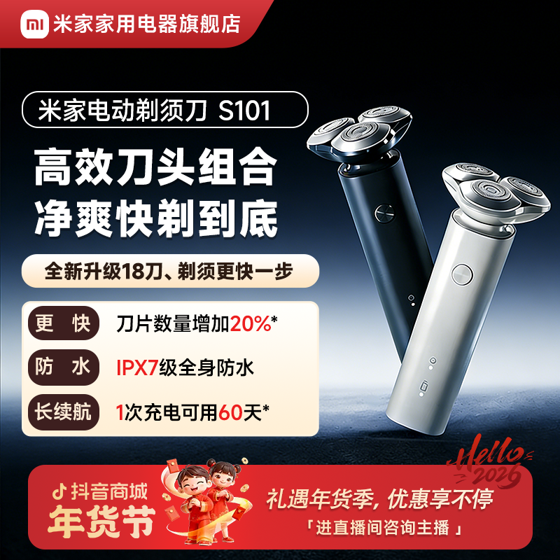 小米米家电动剃须刀S101刮胡刀男士专用送男朋友