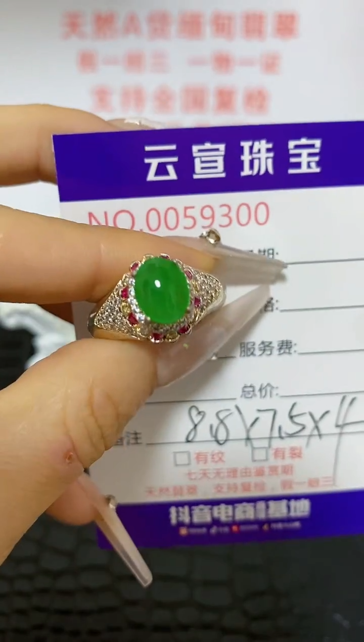 翡翠戒指未镶嵌/93000000