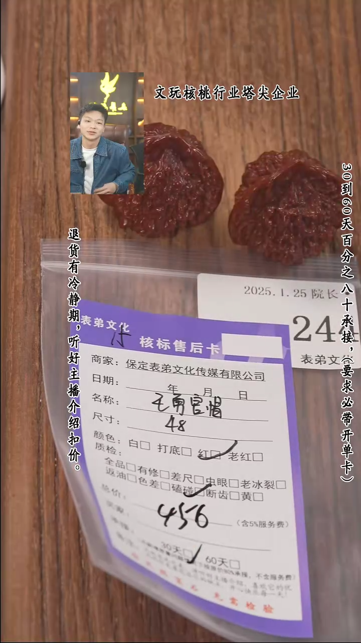【闪购商品】文玩核桃把件244王勇官帽
