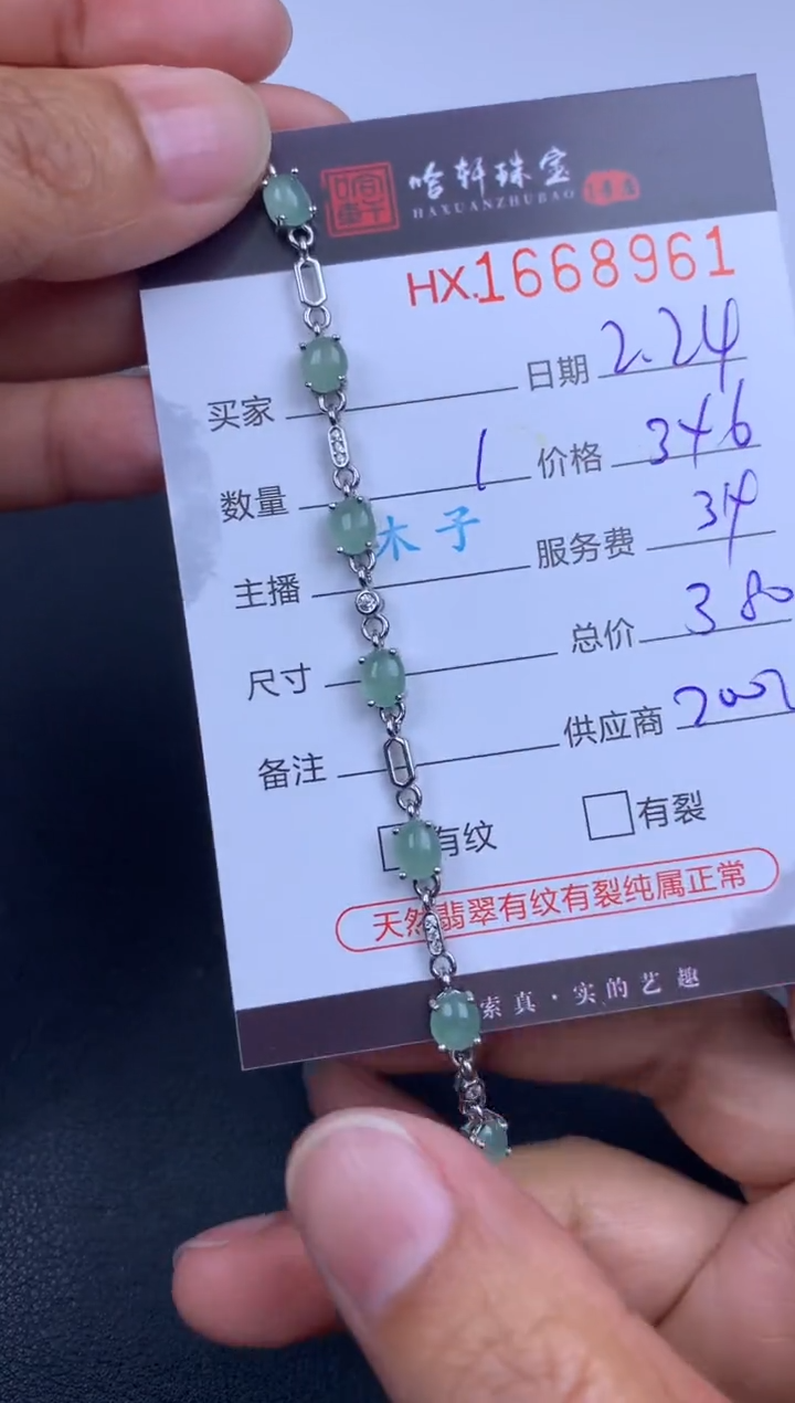 【闪购商品】翡翠挂件未镶嵌哈轩 手链1