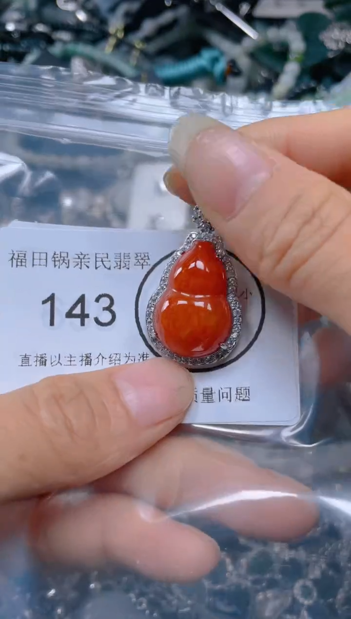 【闪购商品】翡翠吊坠(不含链)未镶嵌143