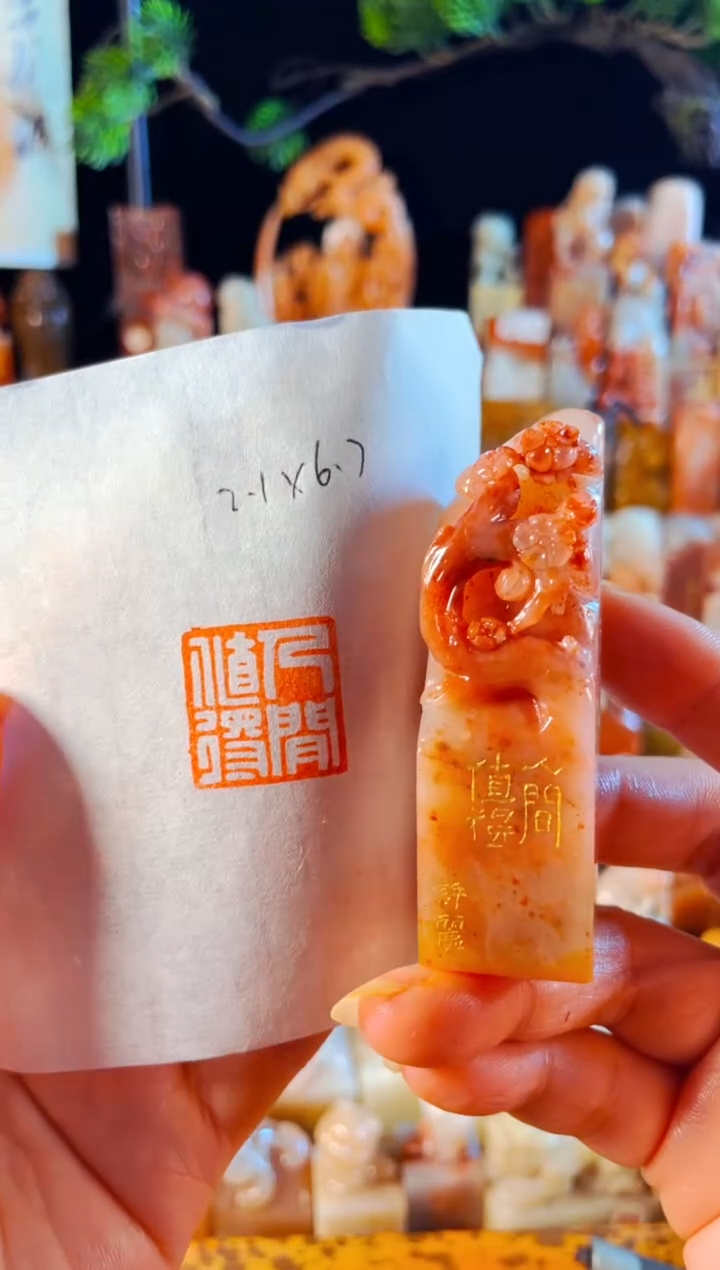 老挝石印石手工篆刻《人间值得》