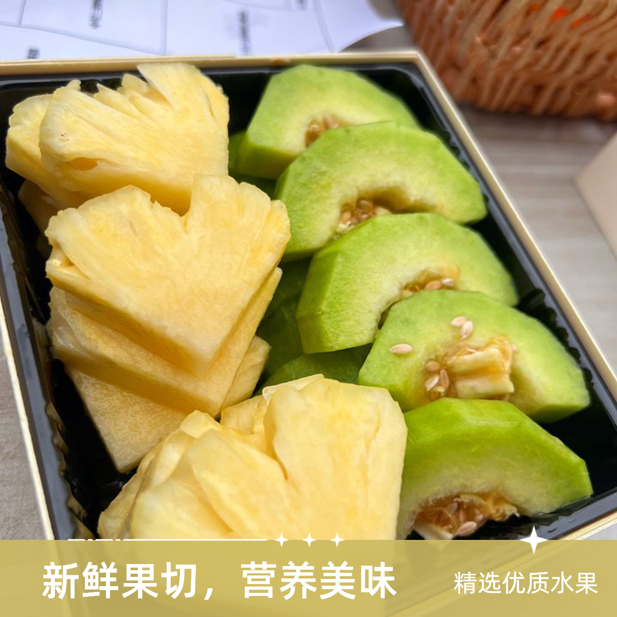 【新鲜现切】蜜源18号+树熟金钻凤梨鲜果切（约400g）鲜果切小时达