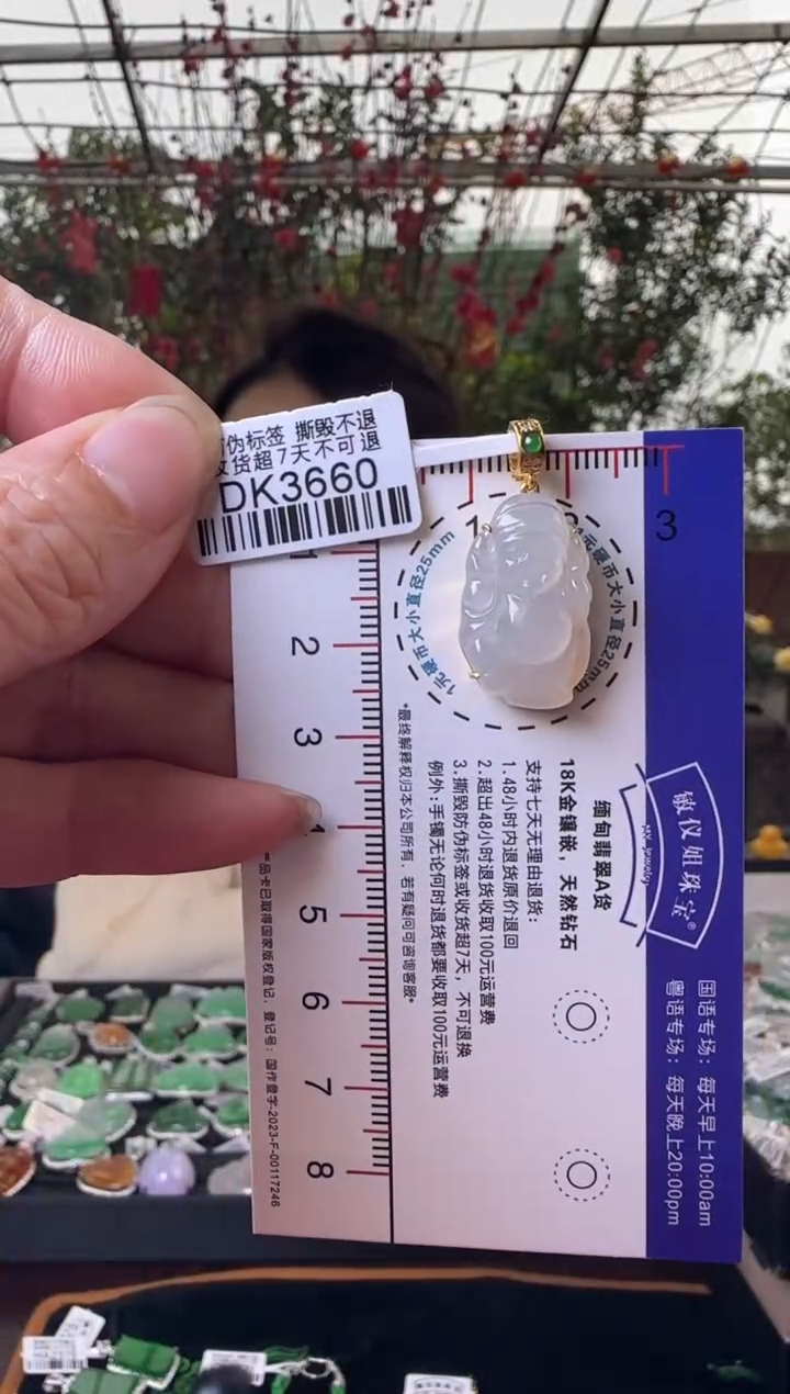 【闪购商品】翡翠颈饰18K金镶嵌DK3660冰财神