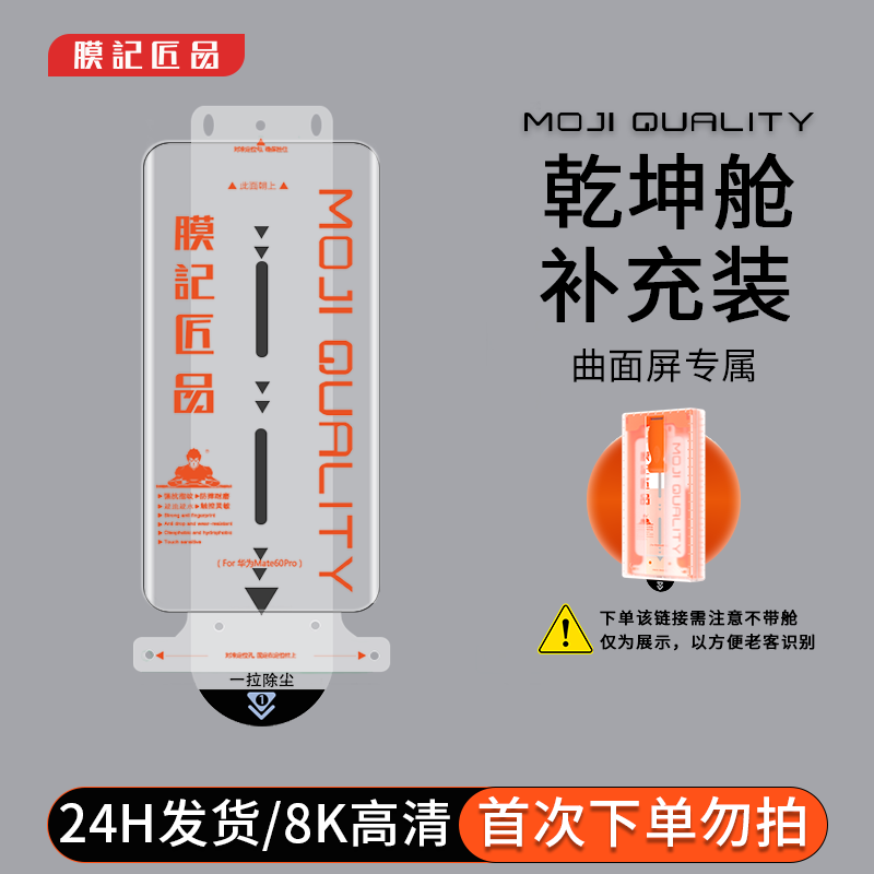 膜记匠品3D热弯乾坤舱补充装适用小米/OPPO/vivo华为手机陶瓷膜