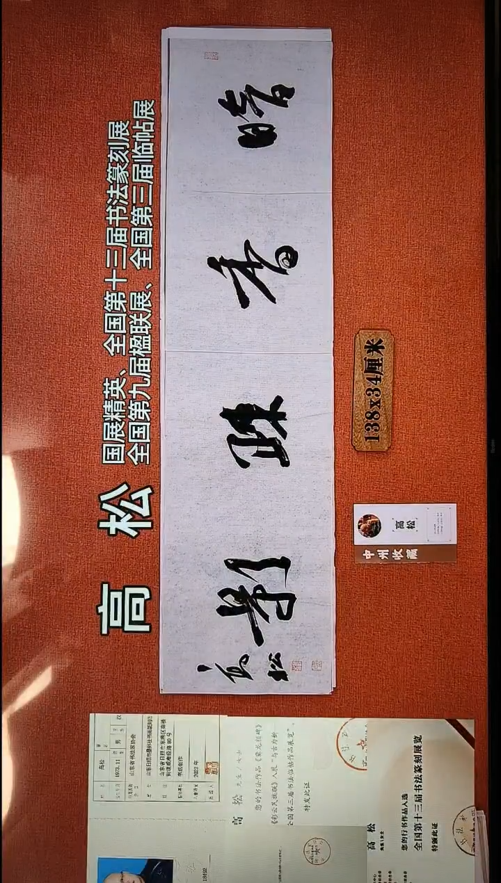 书法308          高老师书法作品