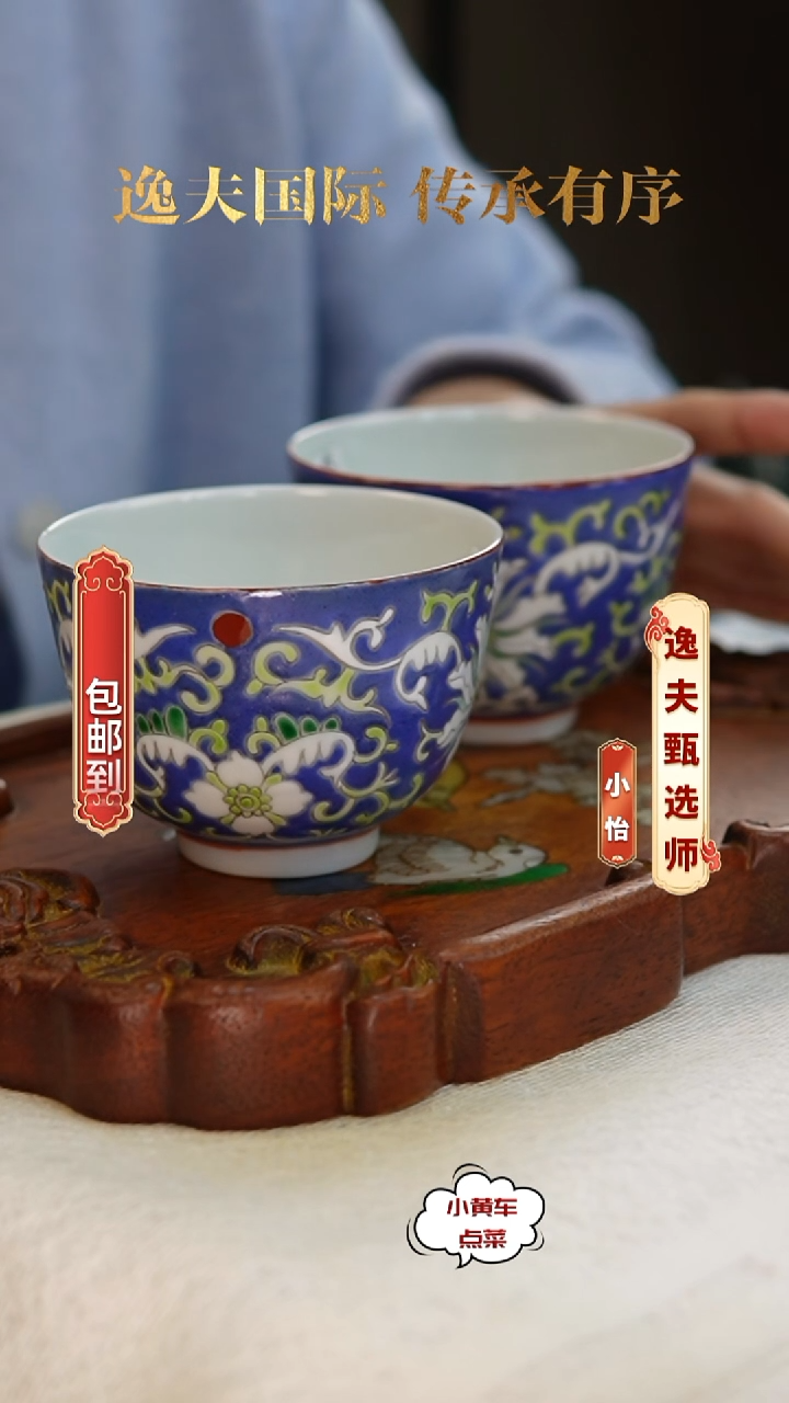 清杯8317蓝地粉彩缠枝莲福寿纹茶圆