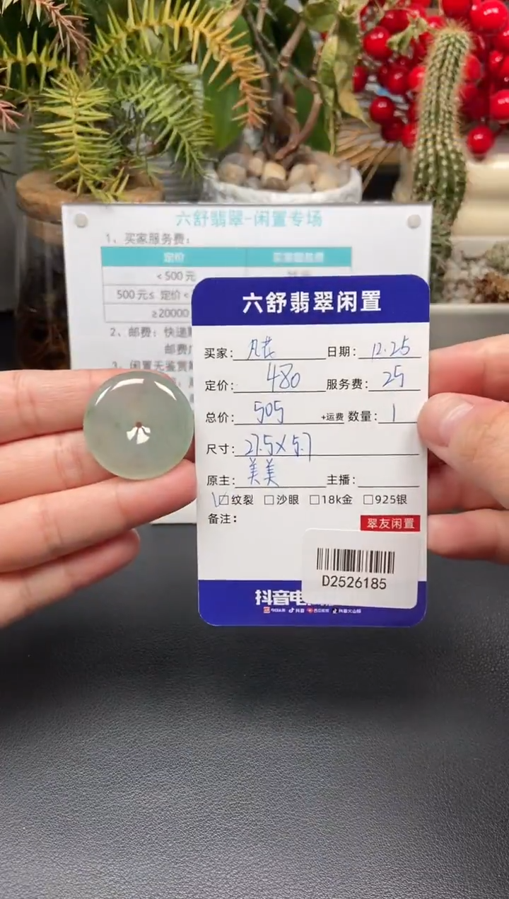 颈饰未镶嵌翡翠凡*D2526185