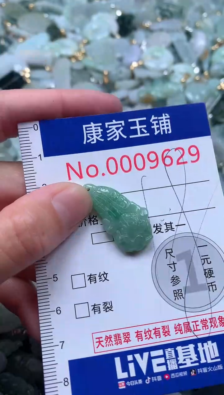 【闪购商品】翡翠吊坠(不含链)未镶嵌9629