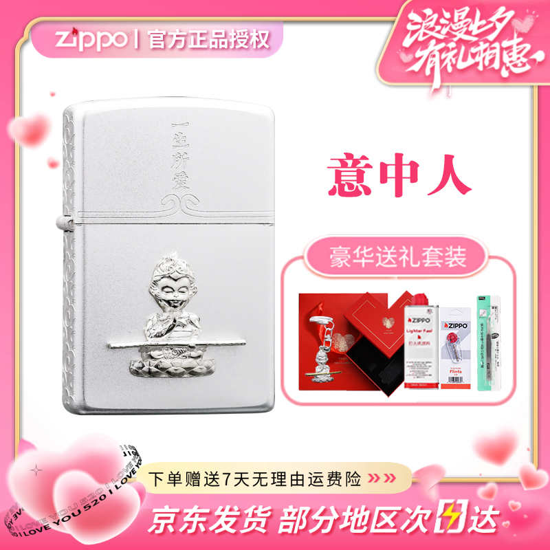 ZIPPO/之宝打火机S925镀银贴章【一生所爱意中人】男朋友礼物
