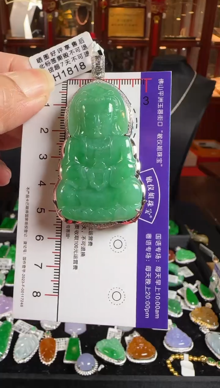 颈饰18K金镶嵌翡翠H1818绿观音