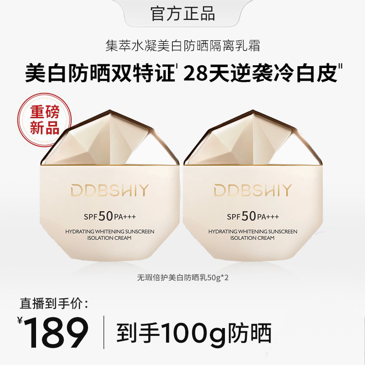 【韦雪甄选】防晒乳防晒霜50g新品SPF50+防紫外美白非澳白官方正品