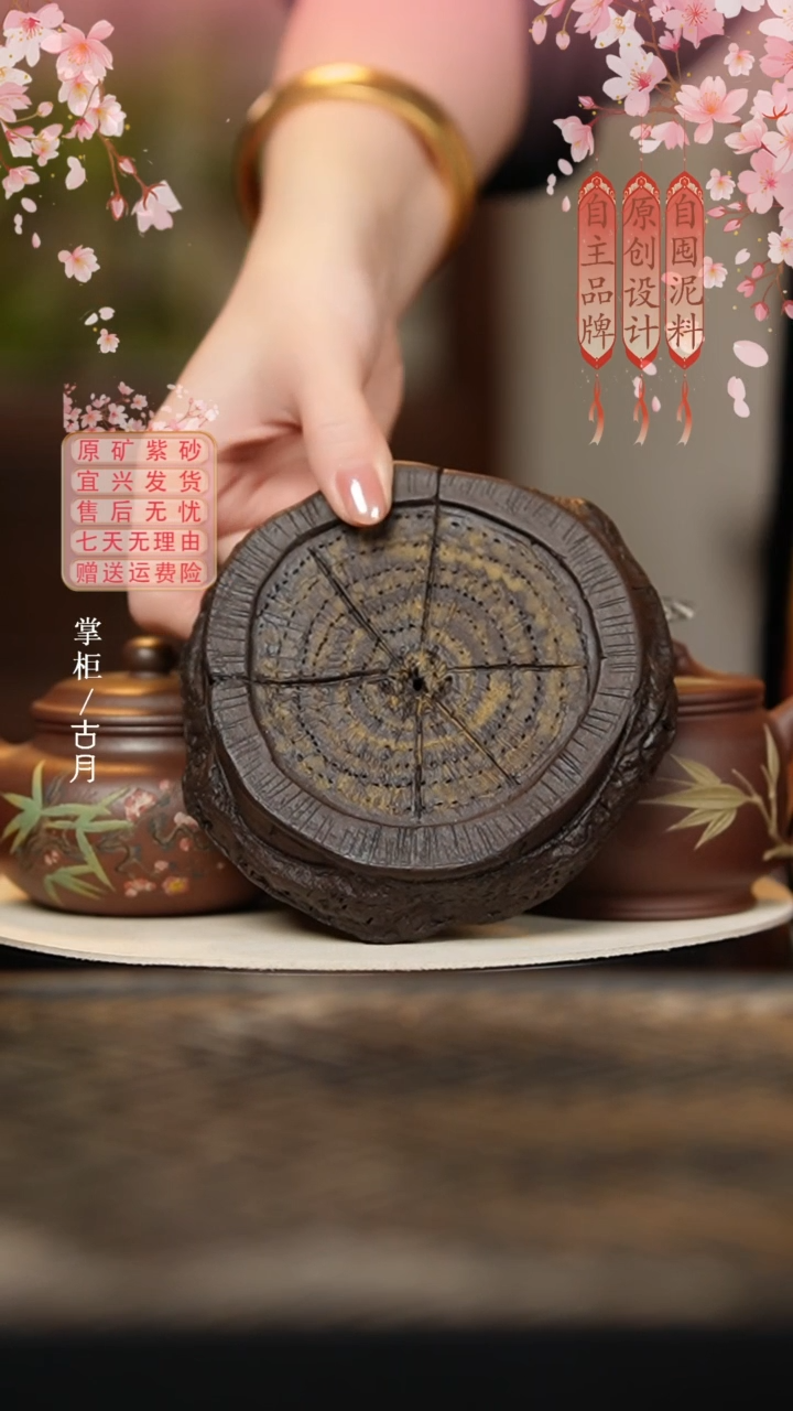 F1254紫砂木纹仿生树桩壶承