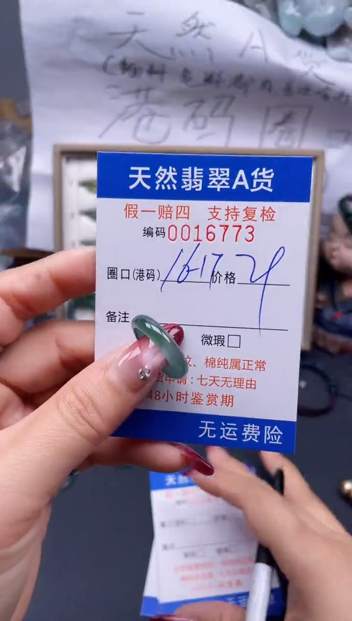 【闪购商品】翡翠戒指未镶嵌16-7*16773...