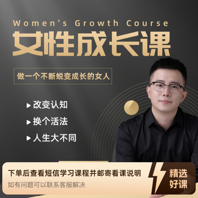 了解人性，告别内耗(留意短信解锁课程）（留意短信解锁课程）