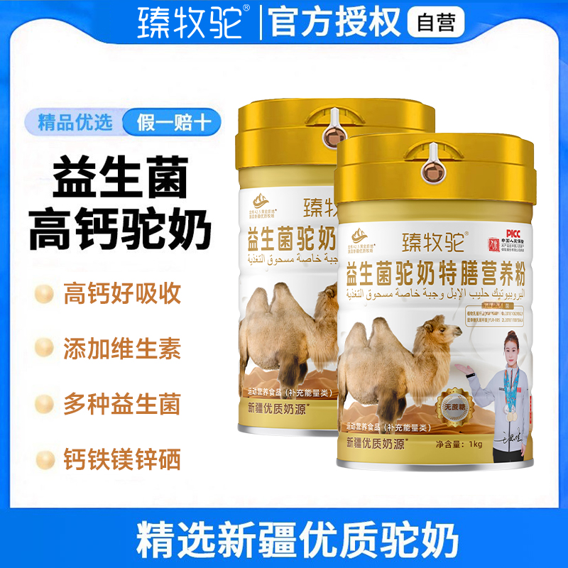 【买一送一】新疆奶源成人驼奶粉适合中老年学生女士高钙富硒营养粉