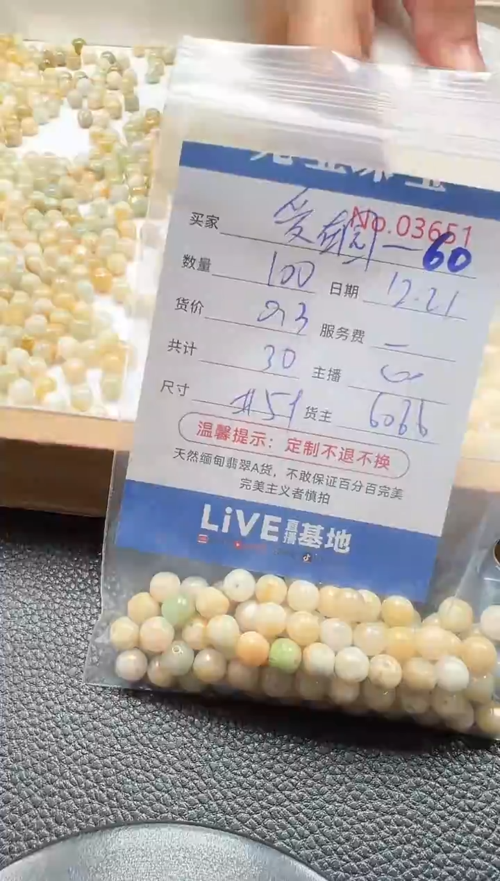 散珠翡翠爱***会单：60