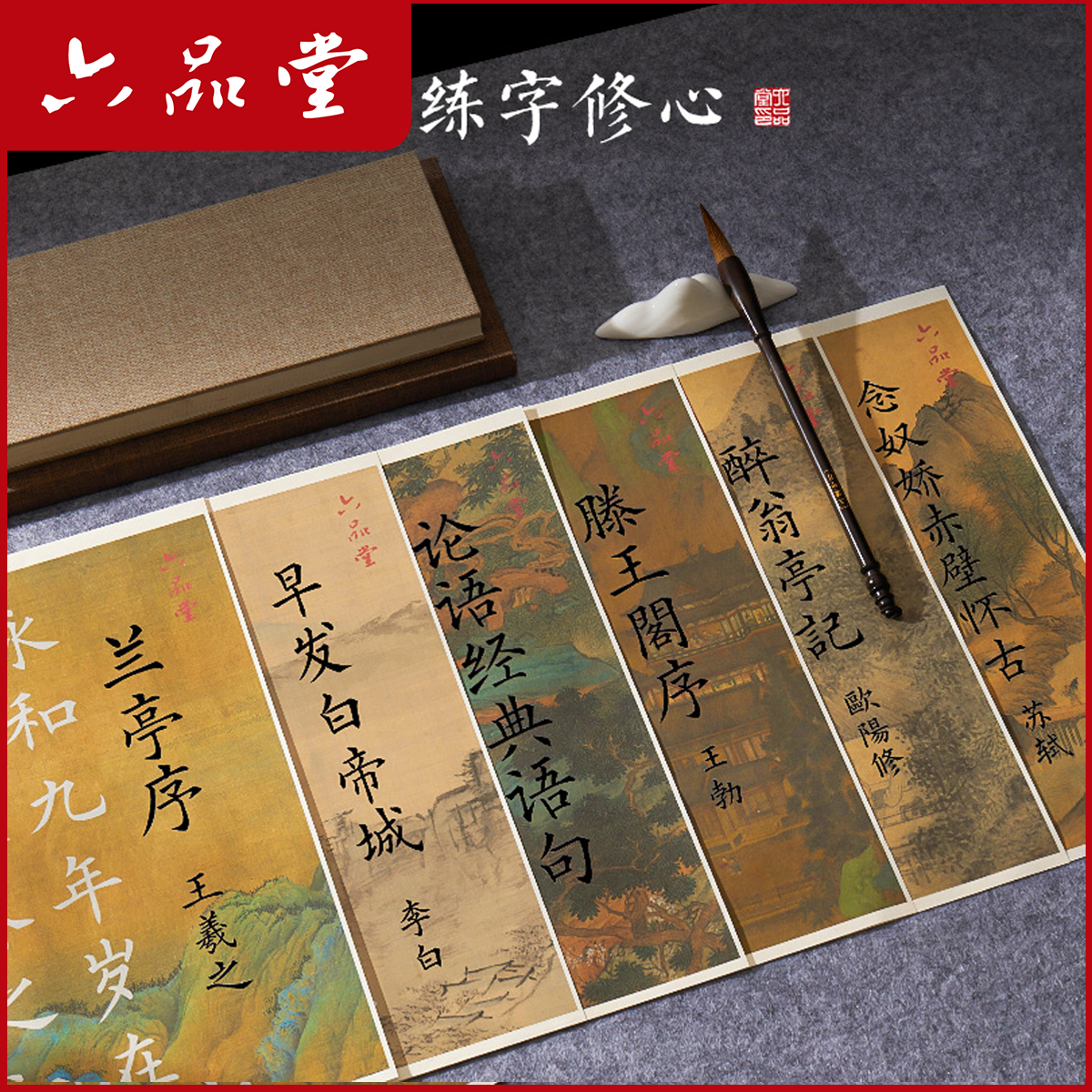 六品堂【欧楷字帖】彩宣临摹欧体毛笔字初学者宣纸软笔书法作品纸