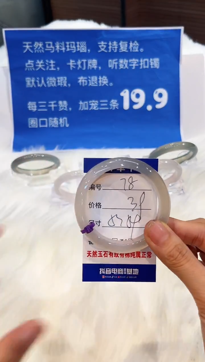 手镯玛瑙/玉髓未镶嵌78-53+