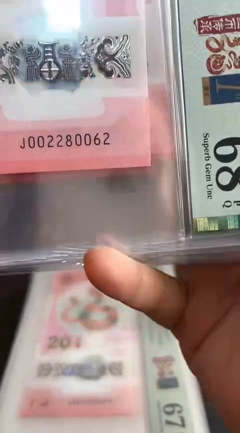 【闪购商品】塑料蛇钞PMG68单张号码002280062