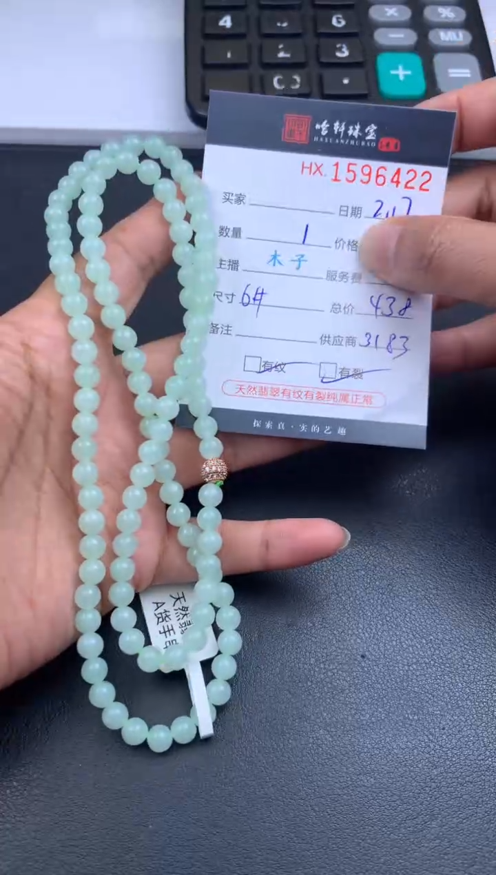 【闪购商品】翡翠挂件未镶嵌哈轩 珠串1（有纹有裂）（多样性发其一）