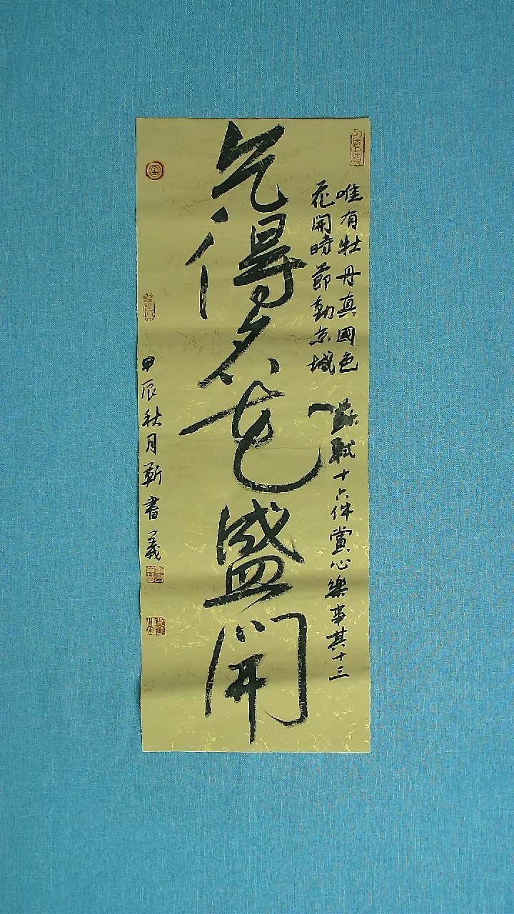 【闪购商品】书法215 河南靳书义中书协70*25