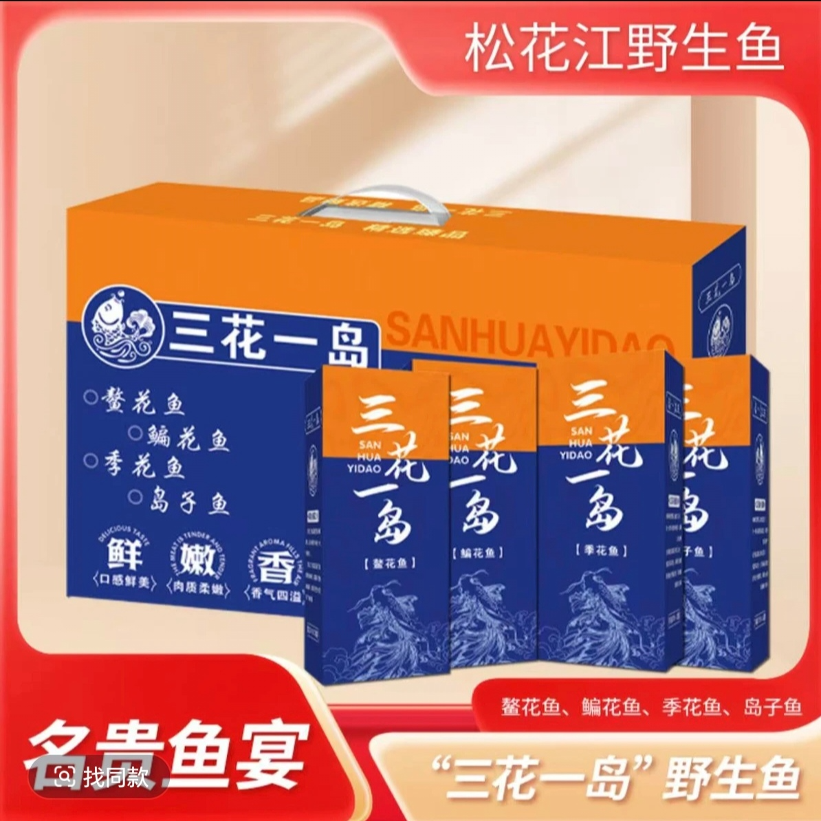 【三花一岛】松花江三花一岛野生鱼精美天然野生美味健康年货礼盒