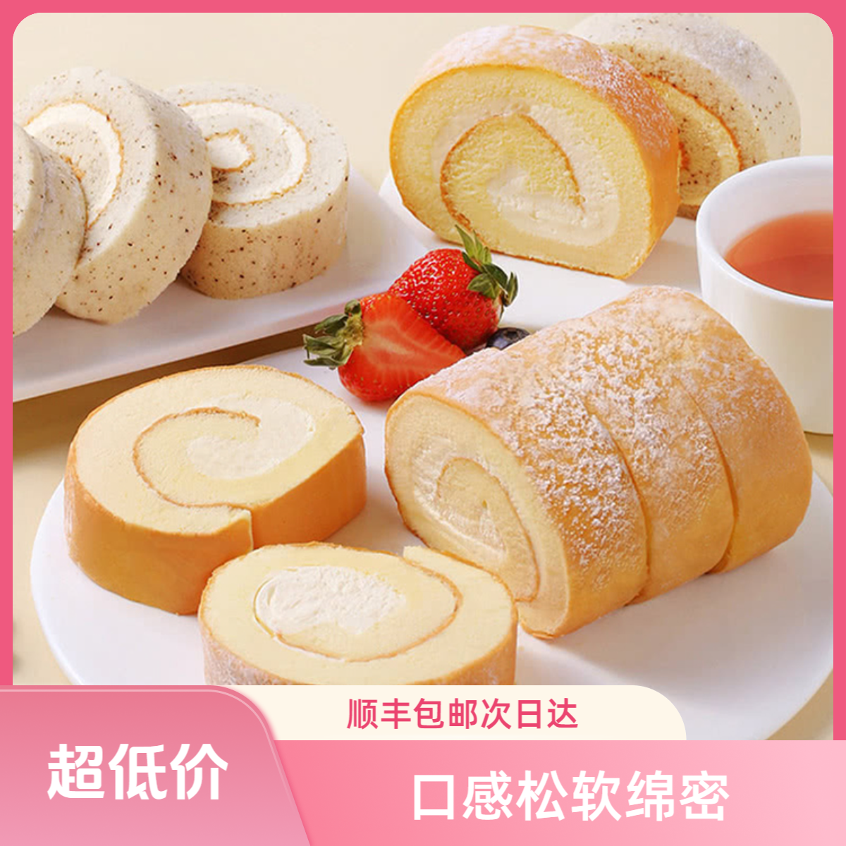 【超优惠】网红瑞士卷8个装伯爵红茶原味夹心奶油蛋糕顺丰次日达400g