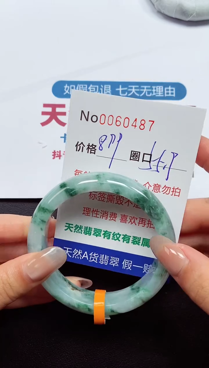 【闪购商品】翡翠手镯未镶嵌  0060487