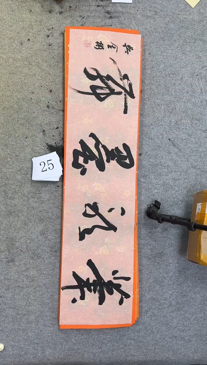 书法25吴金彬你书法作品