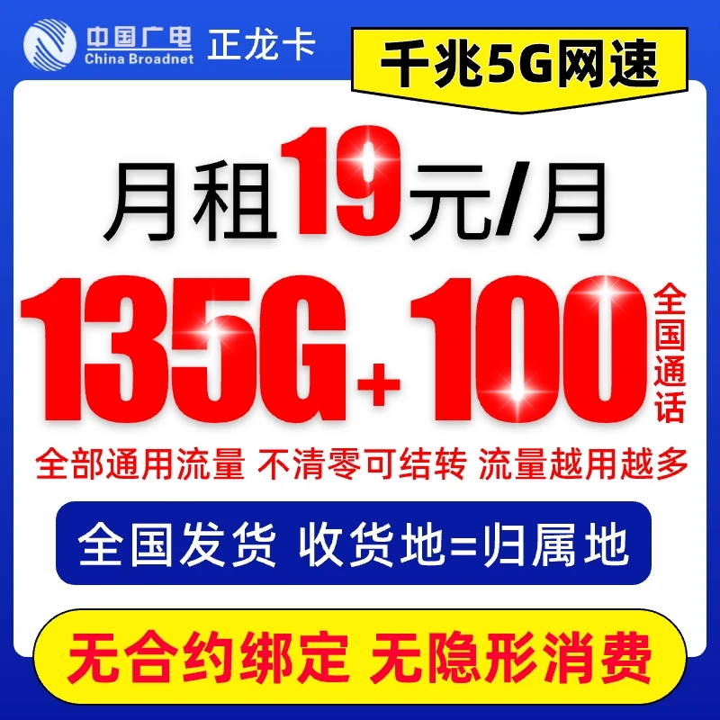 中国广电5G信号网络官方正品广电大流量手机卡电话卡16-65岁可拍