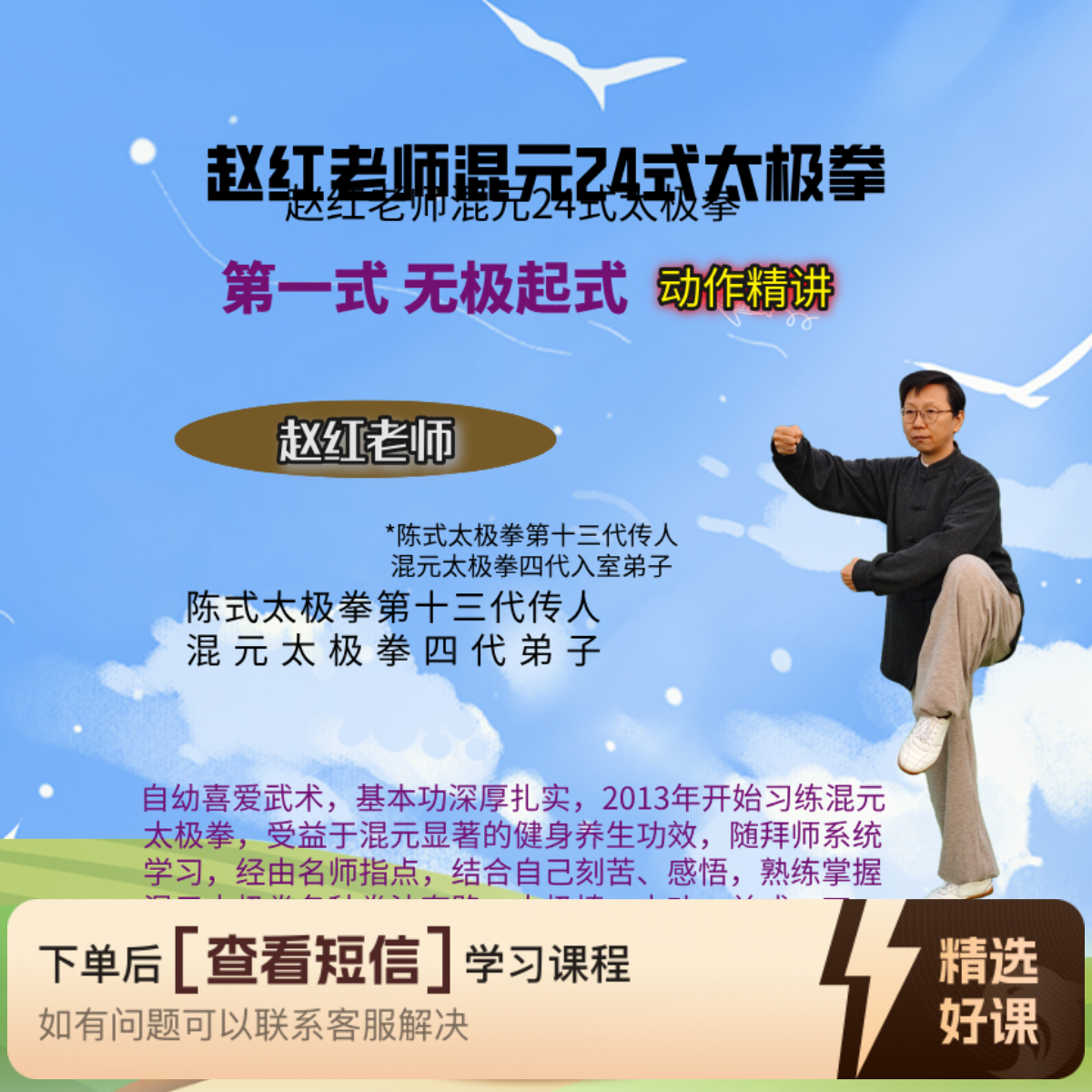 赵红老师混元24式第一式无极起式精讲（留意短信解锁课程）