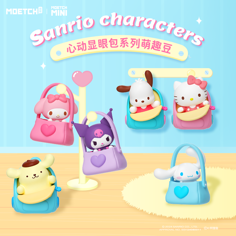 三丽鸥心动显眼包萌趣豆玉桂狗萌粒库洛米摆件凯蒂猫丑鱼迷你盲袋