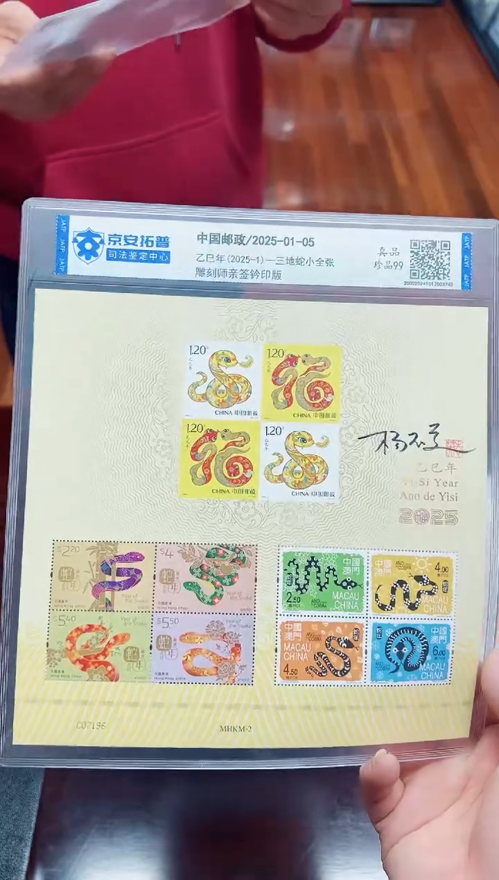 【闪购商品】《三地蛇》大师亲签版新品福利！