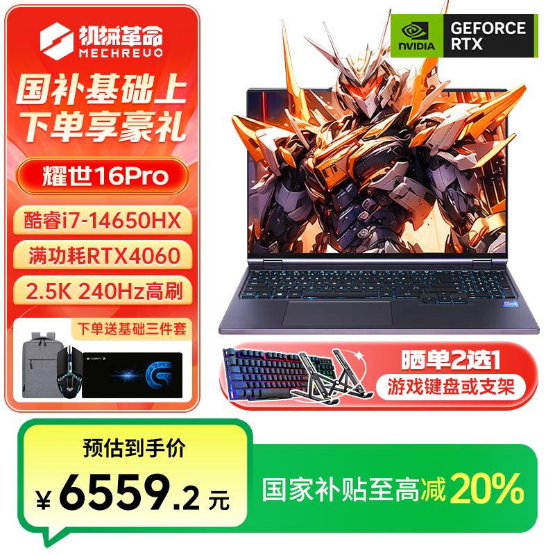 【电竞装备】机械革命 耀世16pro i7 4060高性能电竞游戏笔记本