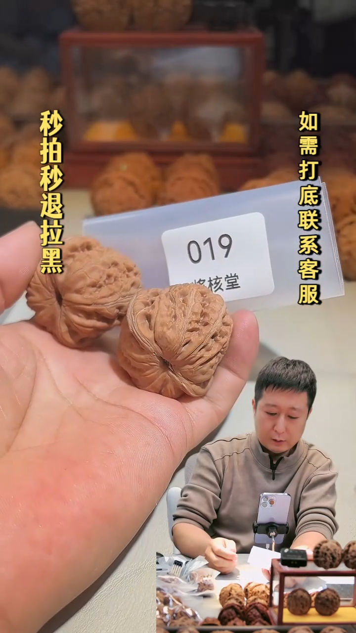 把件核桃红**我019元宝43