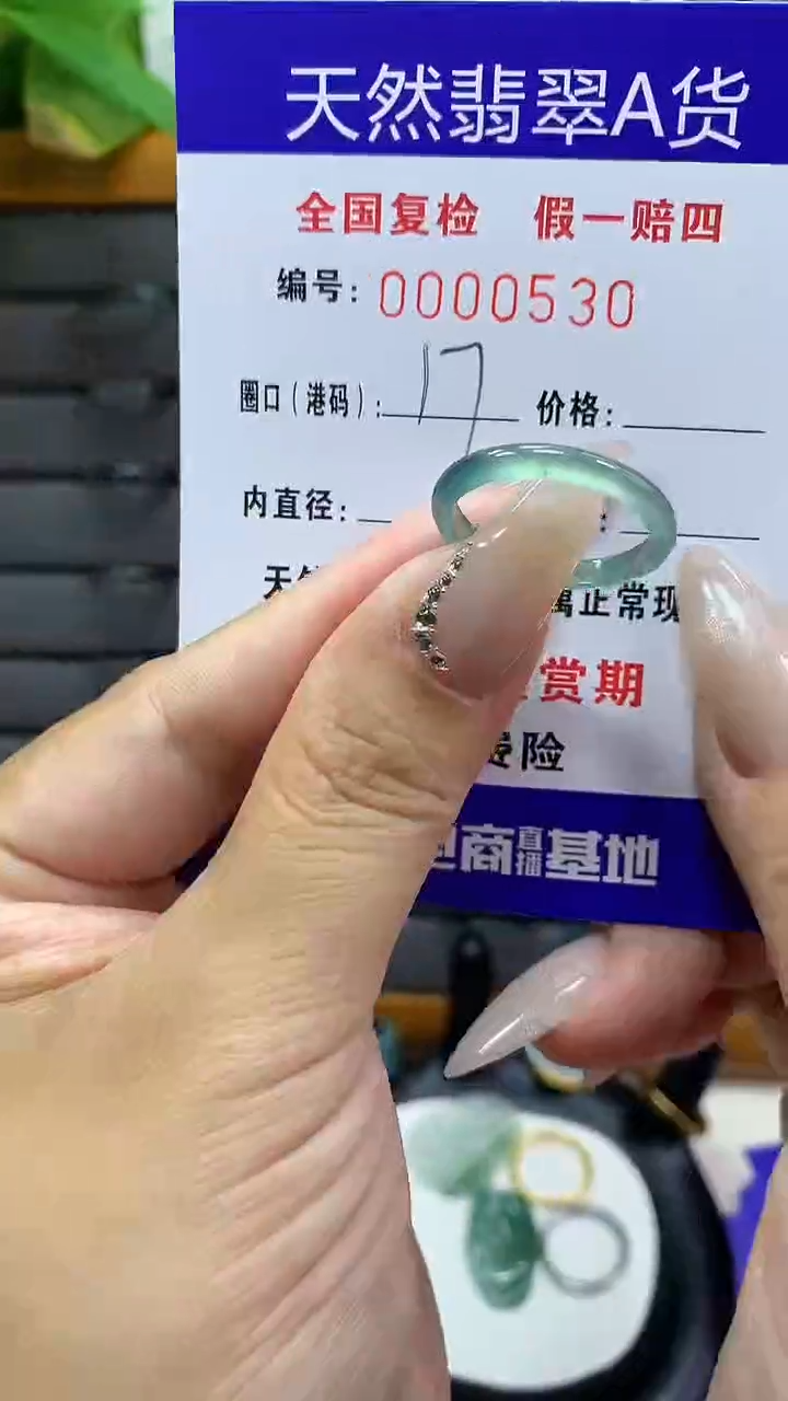 【闪购商品】翡翠戒圈未镶嵌        530