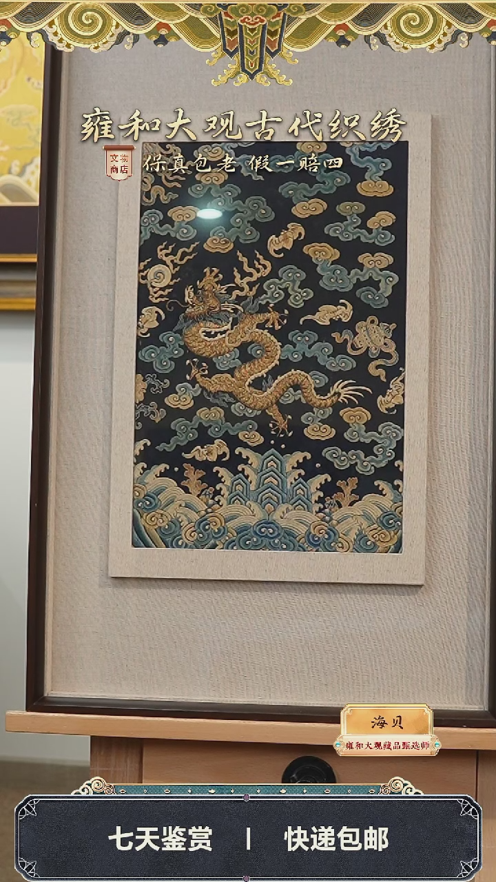 【闪购商品】清道光盘金彩绣行龙纹吉服袍料