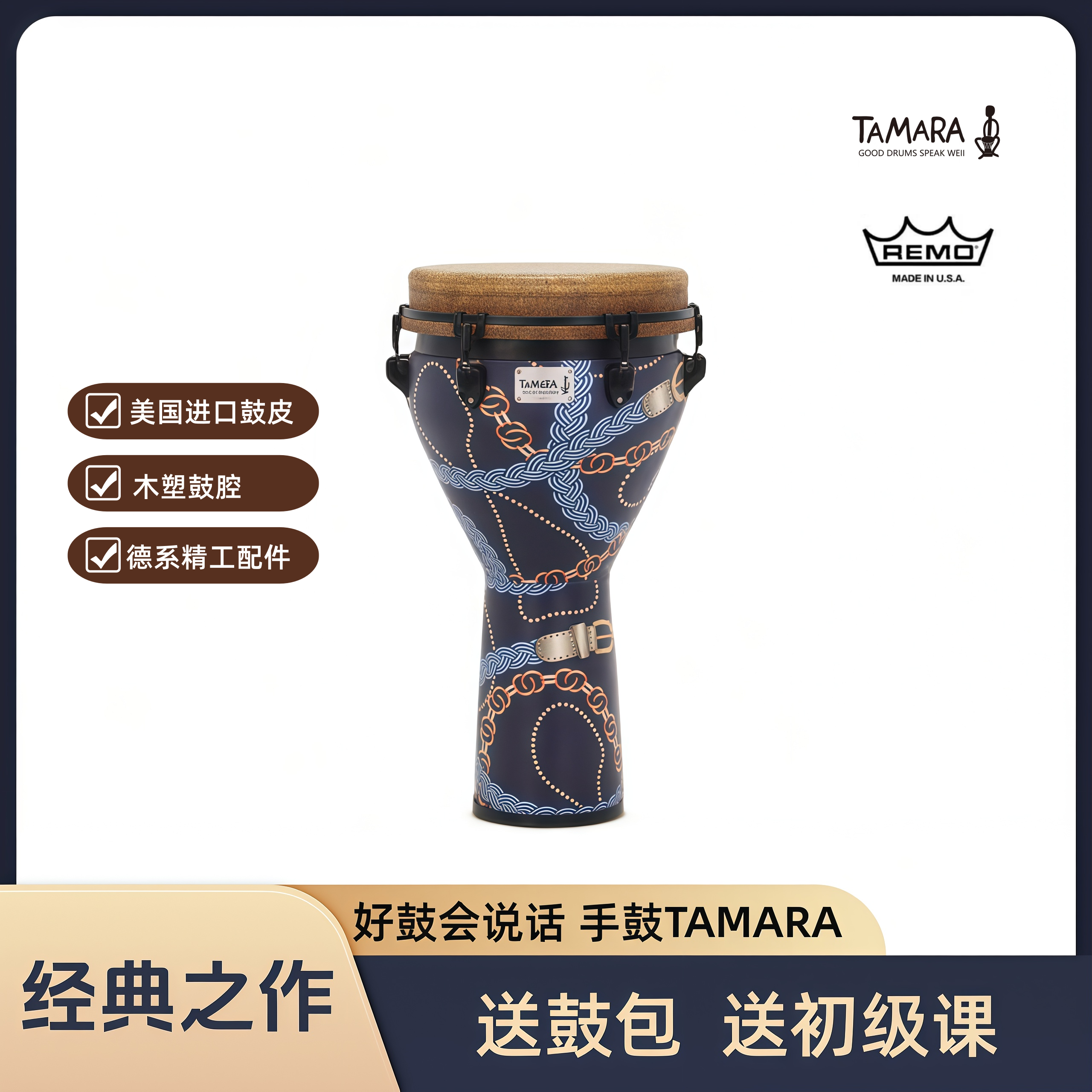 TAMARA  美国进口REMO 鼓皮F系列非洲鼓