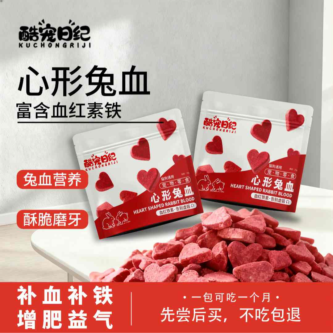 兔血冻干猫咪补充营养红血蛋白益气补血增强免疫铁元素猫犬通用