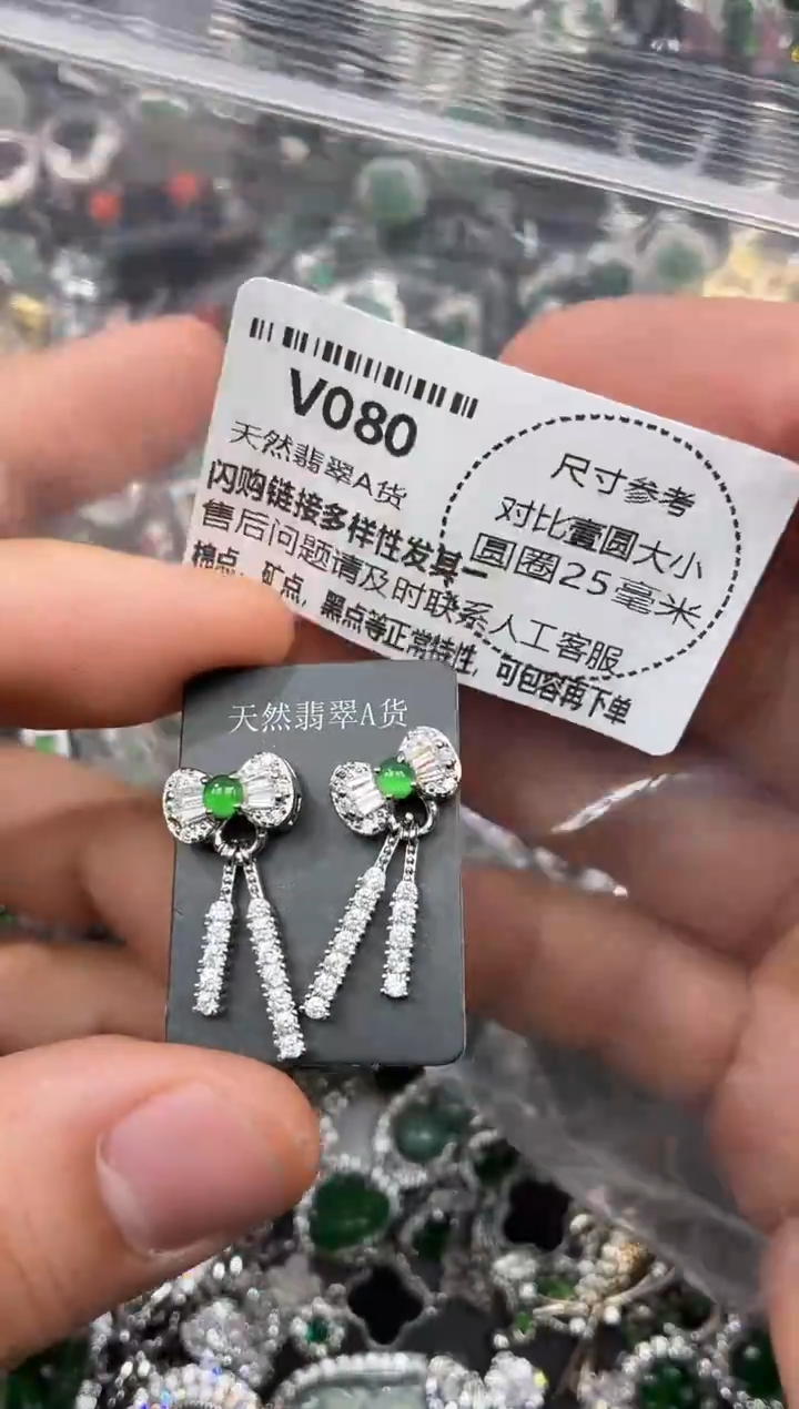 颈饰未镶嵌翡翠V080耳钉