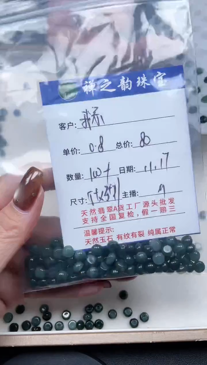 散珠翡翠我***西危Q8卡5*3+mm100+颗多样性发自选