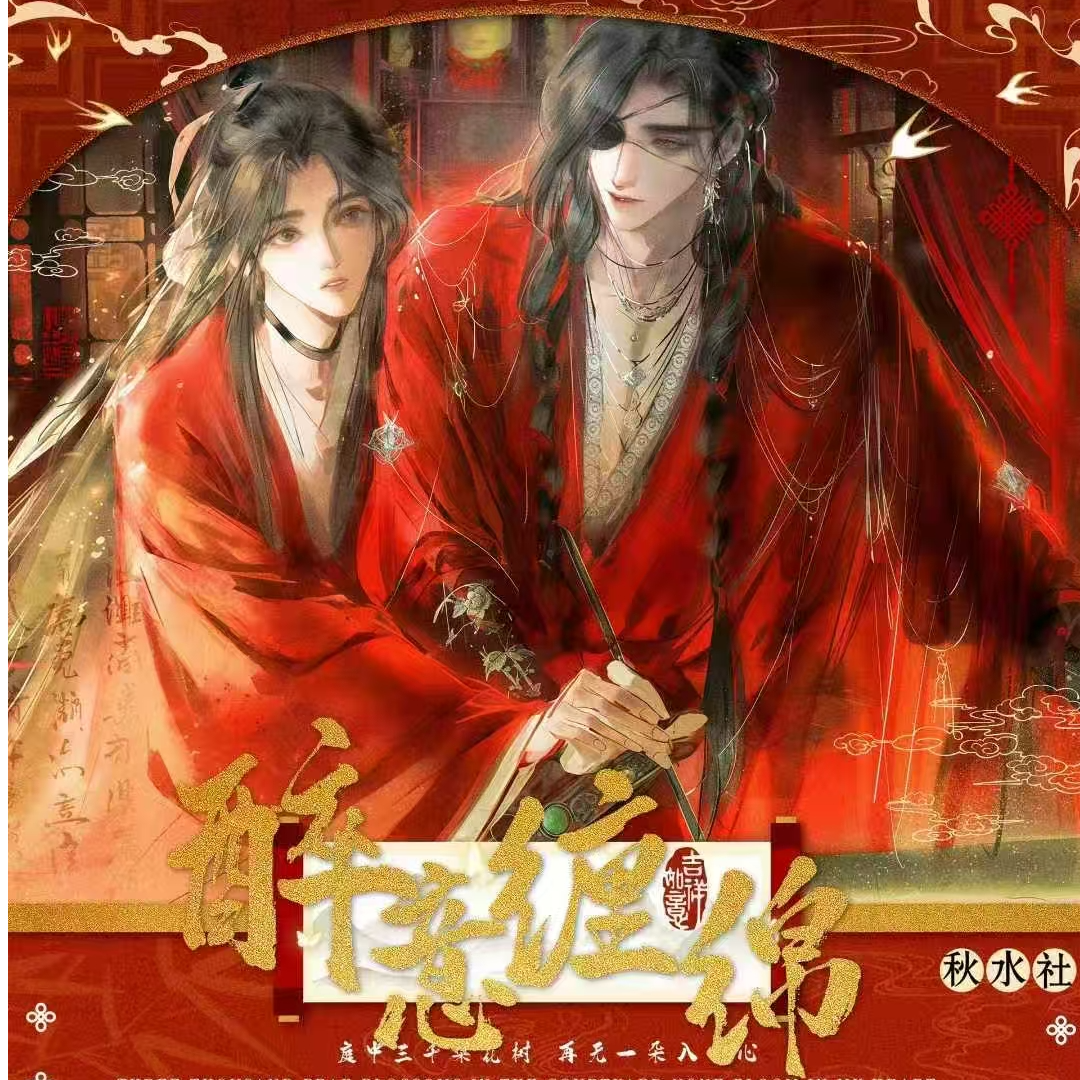 【平/叠】秋水社《醉意缠绵》古风耽美撕撕乐系列收藏卡牌盲盒(代拆)