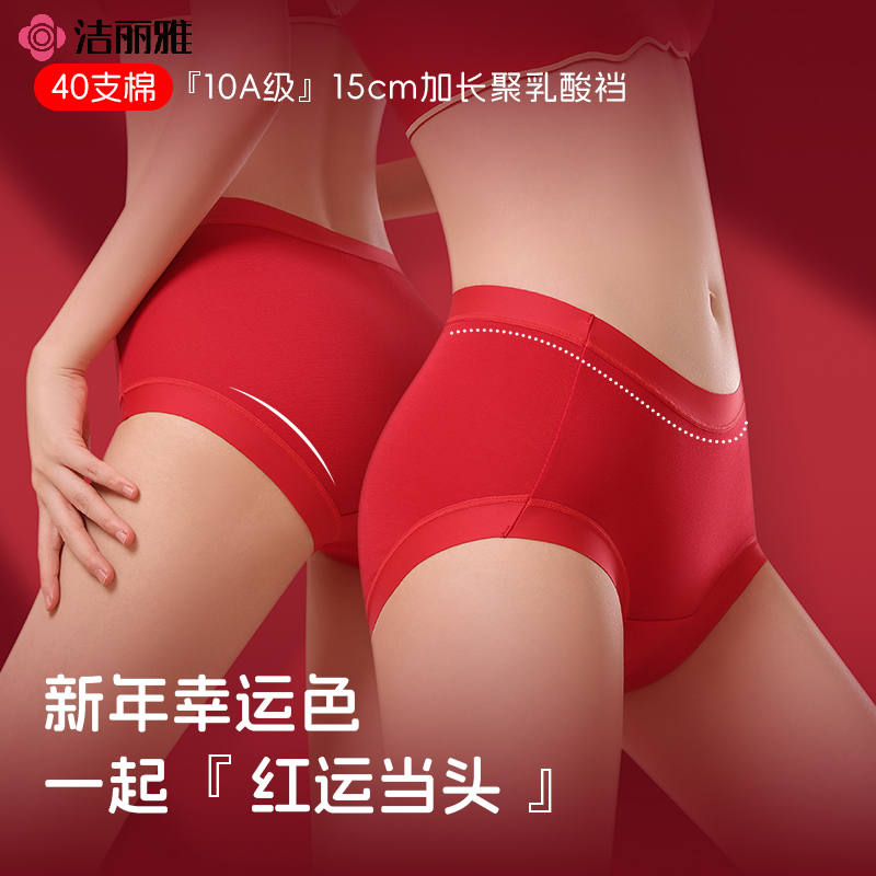 洁丽雅女士纯棉内裤10A抑菌加长底裆红色本命年结婚喜庆三角内裤