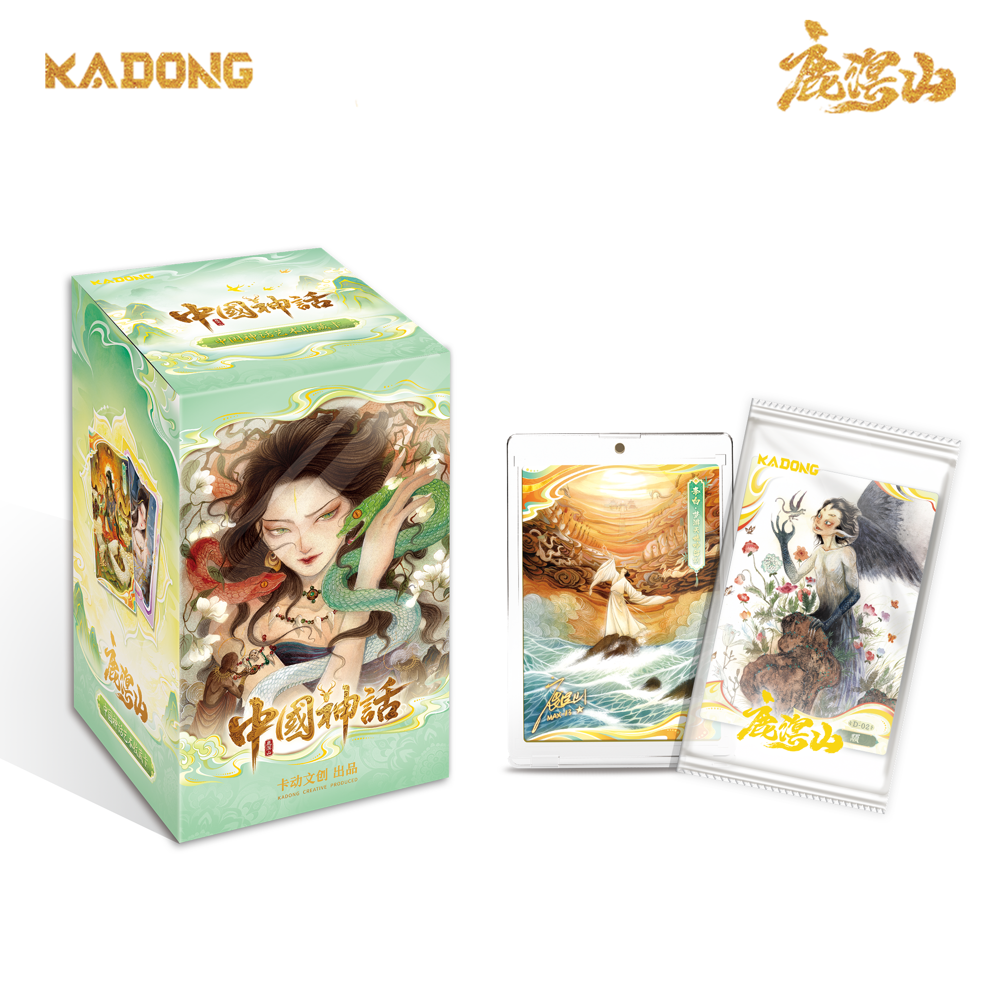 【玩法】卡动 <中国神话艺术> x 鹿溟山收藏卡牌（代拆）