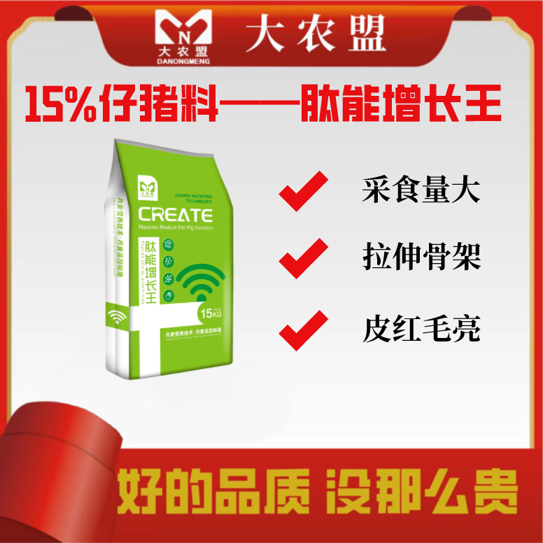 大农盟-15%仔猪浓缩料-肽能增长王 每袋15kg