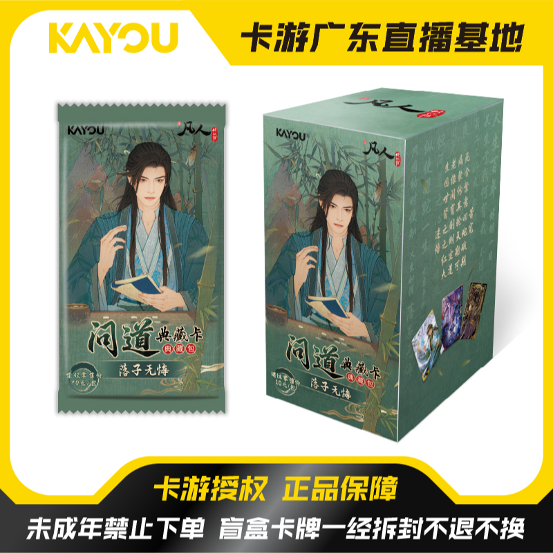 欧萌【全卡位丢手绢（丢三包）】卡游凡人修仙传-问道典藏卡-第2弹