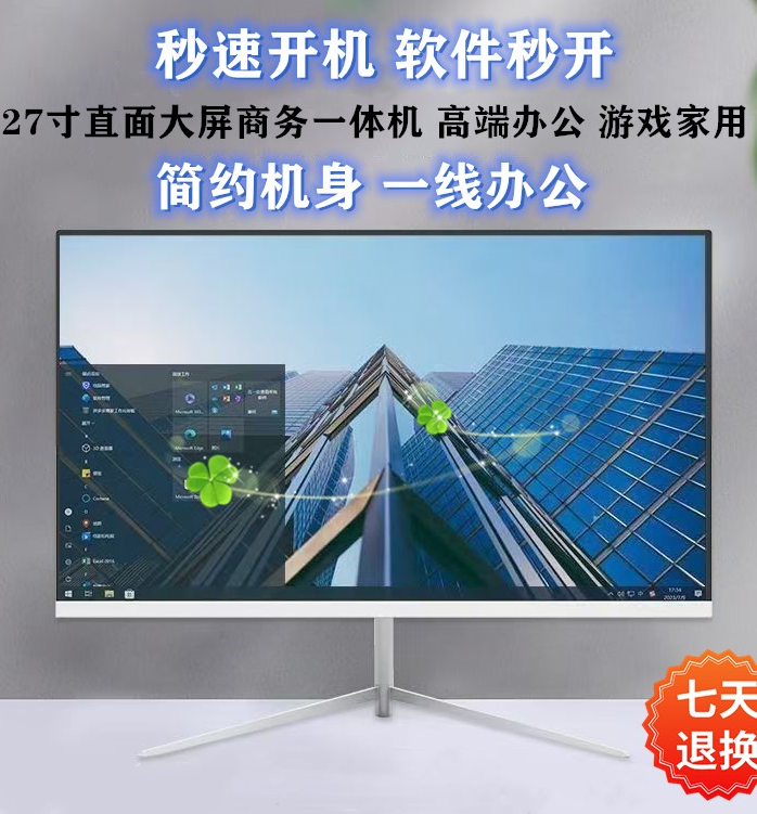 27寸独显超薄无边框一体机电脑家用办公网课高配主机